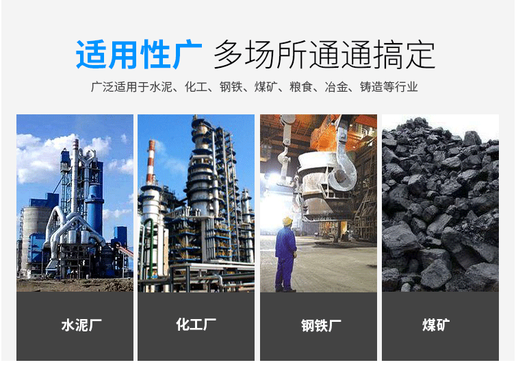 玉米淀粉绿巨人成人网站分机适用的行业：多场所都可使用，广泛适用于水泥，化工，钢铁，粮食，冶金，铸造等行业。