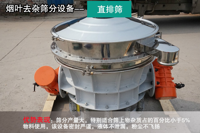 烟叶去杂筛分绿巨人黄APP下载-直排筛