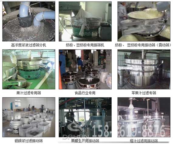 不锈钢旋振筛应用行业 不锈钢旋振筛应用行业