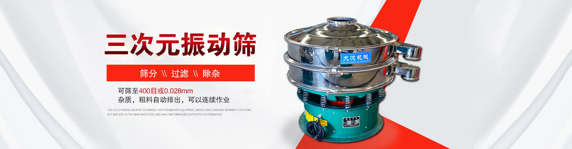 三次元绿巨人成人网站--筛分，过滤，除杂,可筛至400目或0.028m,杂质，粗料自动排出，可以连续作业