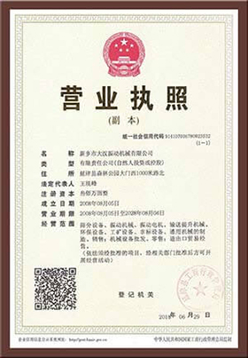 绿巨人黄色下载品牌营业执照证