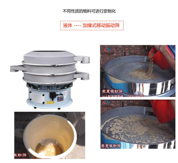 移动式绿巨人成人网站液体筛分效果展示图