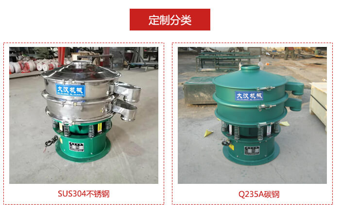 涂料绿巨人成人网站筛机主要材质分为SUS304不锈钢材质或Q235A碳钢材质两种