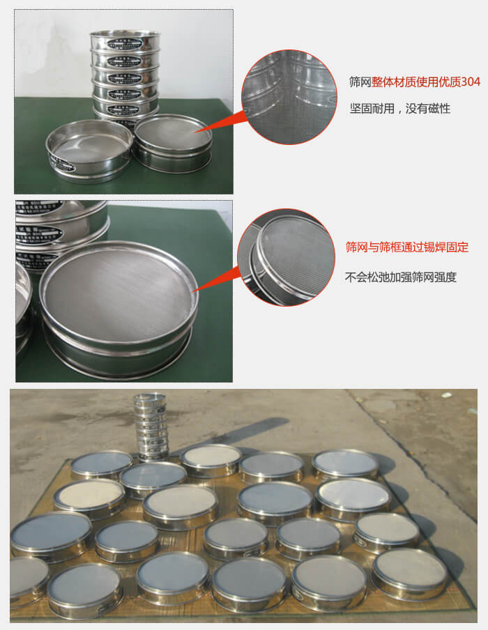 实验室用试验筛配件：筛网整体材质使用优质304坚固耐用，没有磁性筛网与筛框通过锡焊固定，不会松弛加强筛网强度，耐磨性强，加长使用寿命。