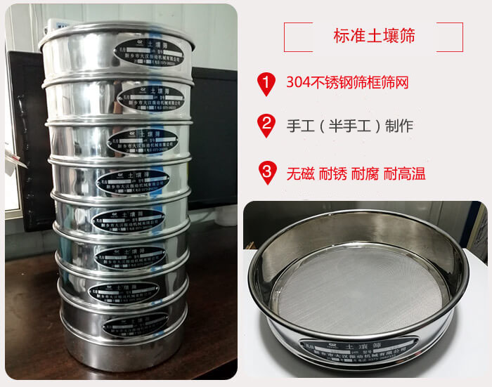 标准土壤筛材质，筛分的特点展示
