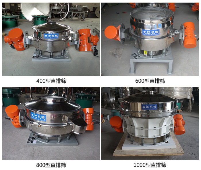 直排筛型号分400,600,800,1000等。