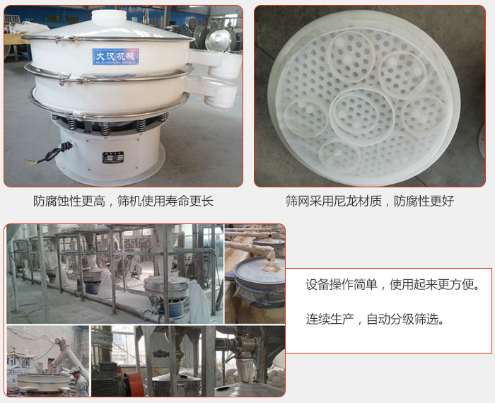 直径1000型塑料绿巨人成人网站特点：1，防腐蚀性更高，筛机使用寿命更长.2，筛网采用尼龙材质，防腐性更好，3，绿巨人黄APP下载操作简单，使用起来更方便。4，连续生产，自动分级筛选。