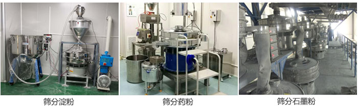 超声波绿巨人成人网站筛分淀粉，药粉，石墨粉等物料使用现场