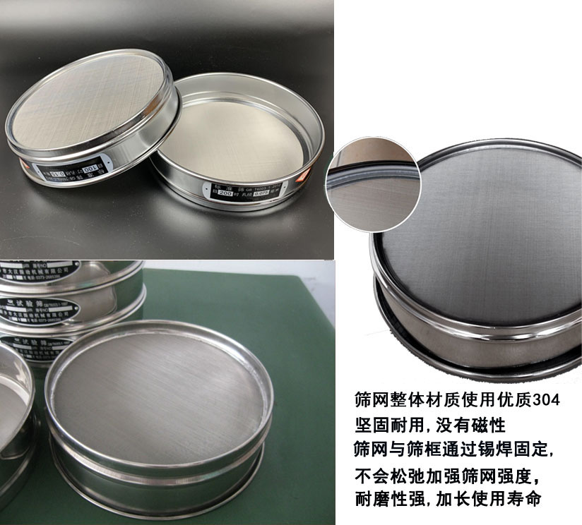 国标试验筛框筛框整体材质使用优质304坚固耐用，没有磁性筛网与筛框通过锡焊固定不会松弛加强筛网强度耐磨性强，加长使用寿命。