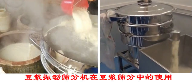 豆浆绿巨人成人网站分机在豆浆筛分中的使用。
