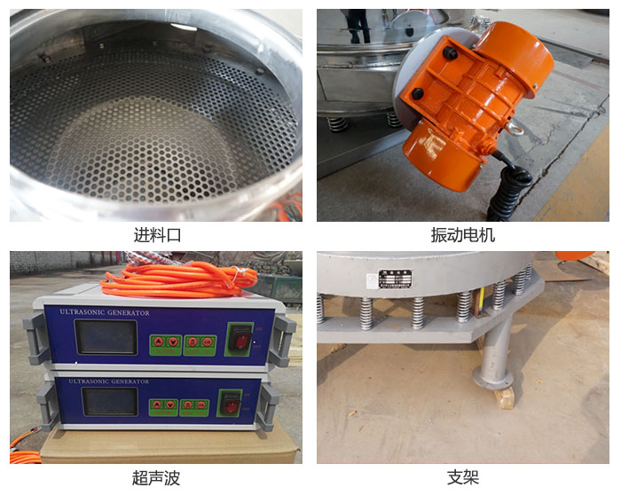 超声波直排筛细节展示：进料口，超声波电源，振动电机，支架。