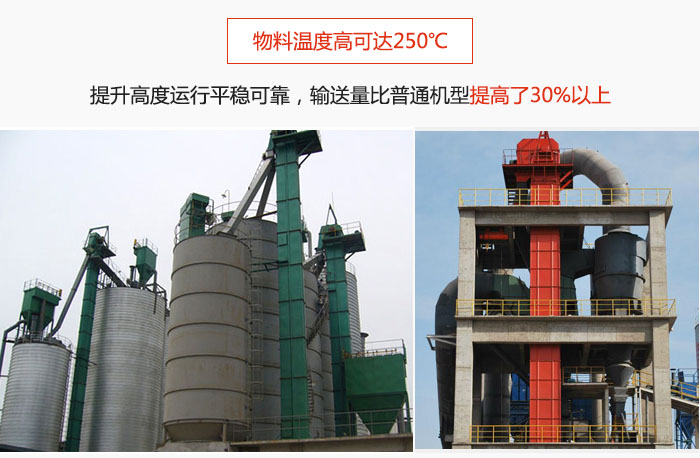 TH型斗式提升机主要特点：物料温度高可达250℃，提升高度运行平稳可靠，提升输送量比普通机型提高30%以上。