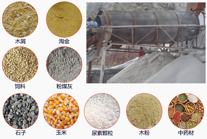 滚筒筛筛分粉煤灰现场和可筛分物料展示。
