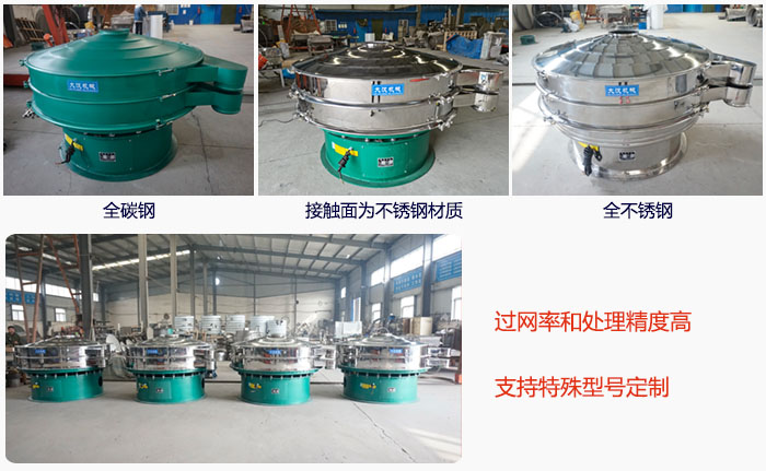 大型旋振筛材质选择，材质分为：全碳钢，接触物料部分不锈钢，全不锈钢三种。