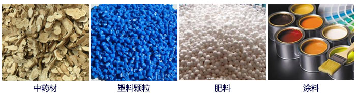 食品直线绿巨人成人网站主要适用行业：中药材，塑料颗粒，肥料，复合肥颗粒，涂料等。
