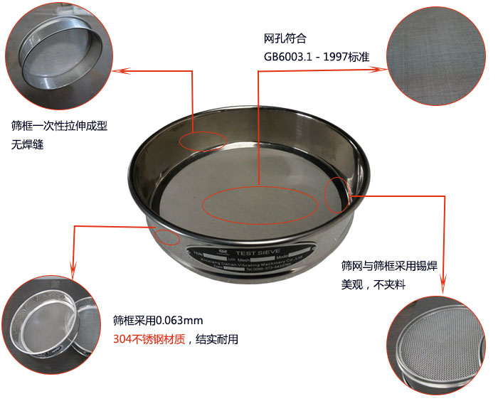 200mm试验筛优势：筛框一次性拉伸成型，采用304不锈钢材质，筛框与筛网采用锡焊，美观，不加料