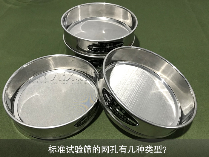 标准试验筛