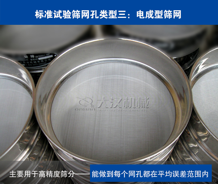 电成型筛网