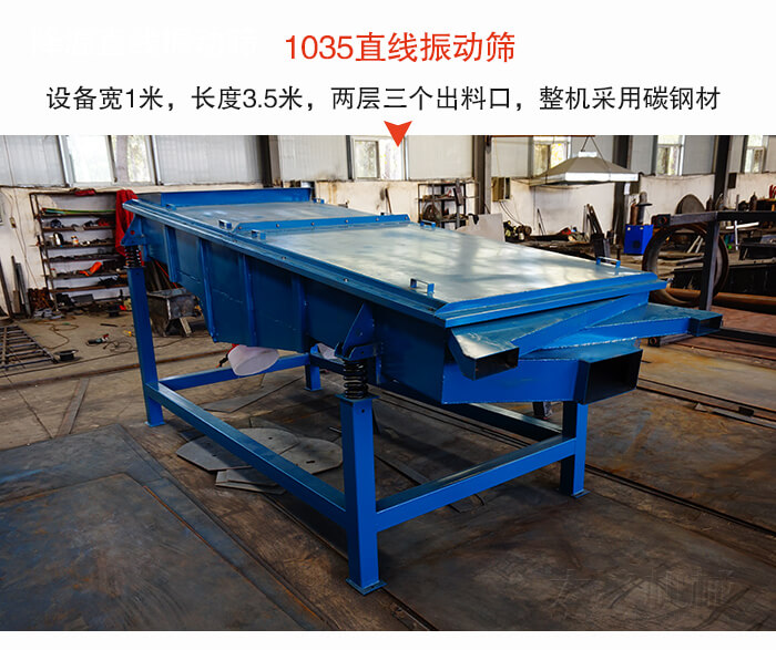 1035直线绿巨人成人网站该绿巨人黄APP下载宽1米，长度3.5米，两层三个出料口材质采用：碳钢材质。