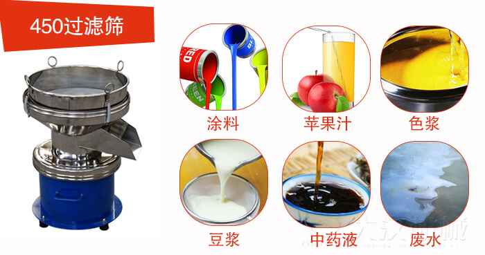 450型过滤筛机适用范围:采矿，火力发电，化工，冶金，建筑，粮食等。