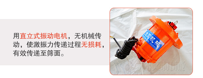 塑料防腐蚀绿巨人成人网站采用立式振动电机利用偏心块的夹角大小调整物料的运动轨迹和停留时长。
