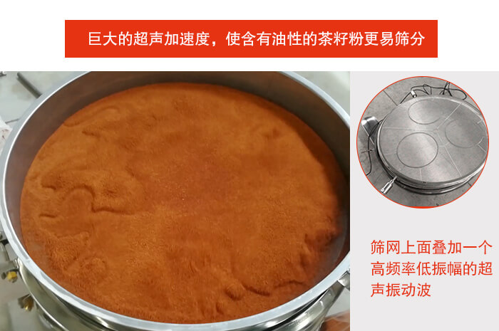 茶籽粉超声波绿巨人成人网站筛分之后 茶籽粉超声波绿巨人成人网站筛分之后