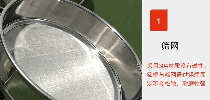 Φ300试验筛框的筛网整体材质使用优质304坚固耐用，没有磁性，筛网与筛框通过锡焊固定不会松弛加强筛网强度，耐磨性强，加长使用寿命。
