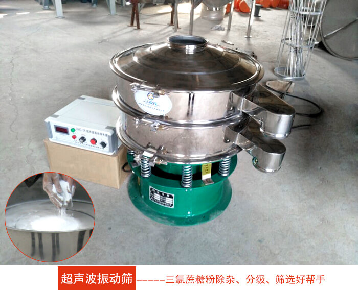 三氯蔗糖粉超声波绿巨人成人网站：由于三氯蔗糖粉属于食品类的一种并且伴有一定的糖粉所以，应该选择不锈钢材质的超声波绿巨人成人网站进行筛分。